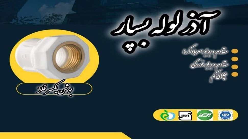 Manufacturer and sale of Tabriz polypropylene pipes